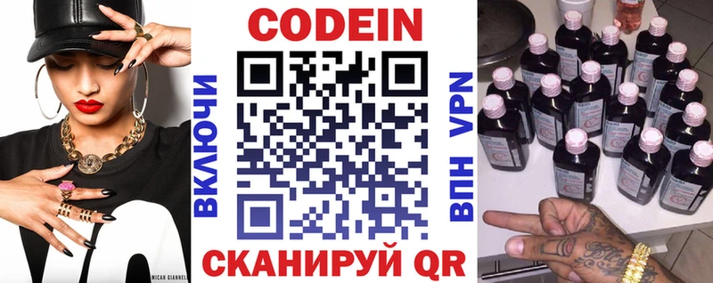 Кодеин напиток Lean (лин)  Шенкурск 